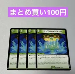 フェアリーミラクル 4枚 ①
