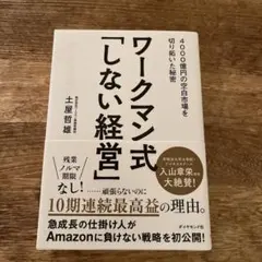 ワークマン式「しない経営」 4000億円の空白市場を切り拓いた秘密