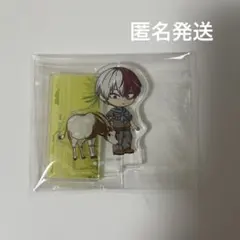 ヒロアカ 東武動物公園 轟焦凍 ちびキャラ アクリルスタンド