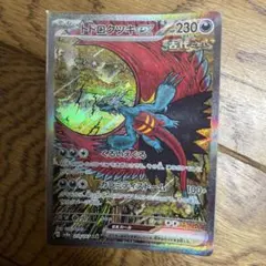 トドロクツキex SAR SV8a テラスタルフェスex 218/187