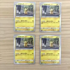 ピカチュウ 027/071 なかよしボルト S10b ポケモンGO 4枚 - メルカリ