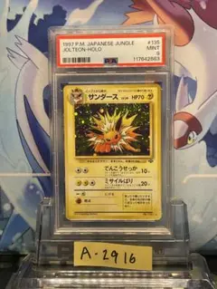 PSA10 サンダー 旧裏 化石の秘密 145 1997 サンダー ☆ : 旧裏 [PMCG3 No.145] - メルカリ