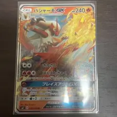 バシャーモGX RR SM7 裂空のカリスマ 018/096