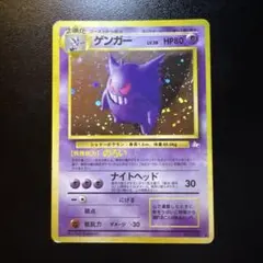 ゲンガー 旧裏 ナイトヘッド ポケモンカード 美品⇆良品 渦巻付】旧裏 ゲンガー キラ ナイトヘッド ポケモンカード