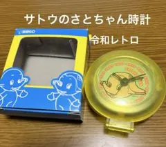 サトちゃん目覚まし時計 佐藤製薬 薬局物ノベルティ サトちゃんサトコちゃん目覚まし時計 各種 KZ25