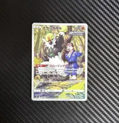 ポケモンカード　ナゲツケザル　CHR スローイングコーチ　s8b