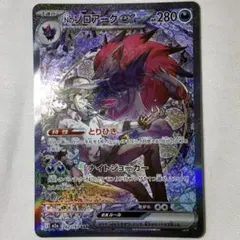 ゾロアークex SAR 242/199 HP280 メガドリーム ポケモンカード ゾロアークex 242/193 SAR メガドリーム - メルカリ