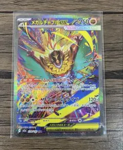 メガルチャブルex SAR 239/193 M2a