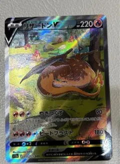 ポケカ　リザードンV SAR
