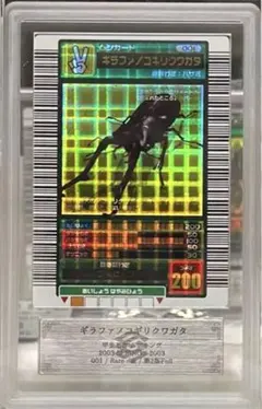 ムシキング 2003春 初期 ギラファノコギリクワガタ十字ホロ