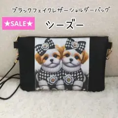 ★SALE★シーズー☆ブラックフェイクレザーショルダーバッグ　千鳥格子