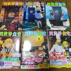 2026年最新】異世界食堂 全巻の人気アイテム - メルカリ