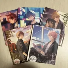 すとぷりファンブック・おまけ付きのサムネイル