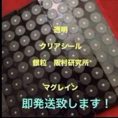 20粒❣️マグレインのクリアシール　新品未開封　追跡発送