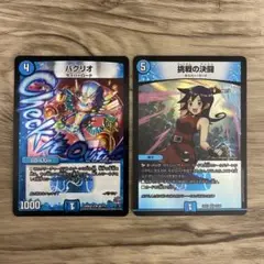 【即購入ok】パクリオ bbp 挑戦の決闘