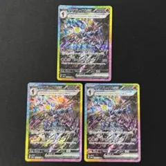 ソウブレイズex SAR スペシャルアートレア 203/187 3枚セット #2