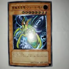 遊戯王究極完全態グレートモスレリーフ