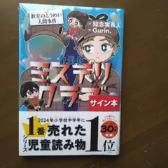 放課後ミステリクラブ 文学・小説