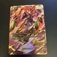 DBFW ゴクウブラック FS10-04 SR☆ パラレル レジェンズコラボ - メルカリ