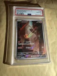 ヒトカゲ AR PSA10 未使用 SV2a 168/165