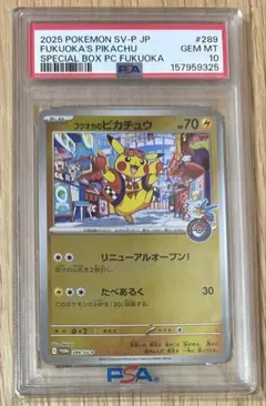 PSA10 フクオカのピカチュウ P スカーレット&バイオレットスペシャル