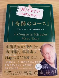 『奇跡のコース』のワークを学ぶガイドブック　全13冊セット　裁断済み わたしは何も知らない (『奇跡のコース』のワークを学ぶガイド
