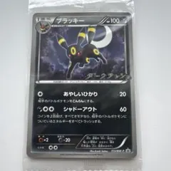 2026年最新】ブラッキー ダークラッシュ 未開封の人気アイテム - メルカリ