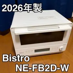 2025年製 Panasonic NE-FB2D-W 電子レンジ オフホワイト Bistro（Panasonic） NE-FB2D 単機能レンジ Bistro ビストロ ホワイト