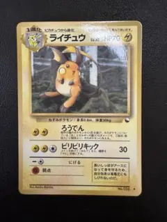 ライチュウ クイックスターターギフト マークなし 旧裏 - メルカリ