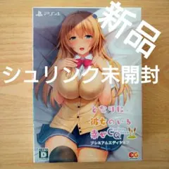 となりに彼女のいる幸せ~Curious Queen~ Premium Edit…