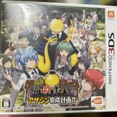 暗殺教室 アサシン育成計画!!