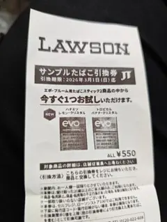 evo サンプル引換券 550円