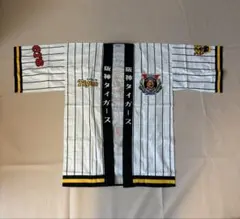 〈新品〉阪神タイガース2003年優勝記念法被(はっぴ)のサムネイル