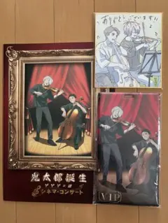鬼太郎誕生　ゲゲゲの謎　シネマコンサート　パンフ　ミニ色紙　VIPパス