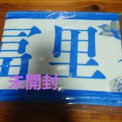 乃木坂46 冨里奈央 個別マフラータオル 齋藤飛鳥 卒業コンサート