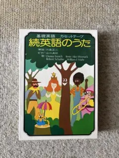 2026年最新】NHK 続基礎英語の人気アイテム - メルカリ