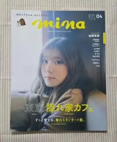 mina(ミーナ) 2020年4月号 松岡茉優
