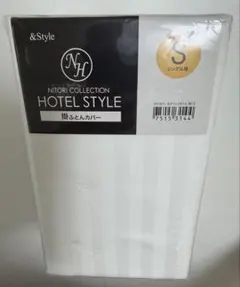 新品ニトリ &Style ホテルスタイル シングル布団カバーホワイト