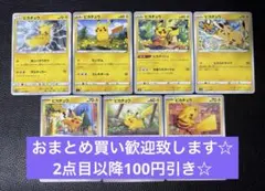 ピカチュウ まとめ売り　計7枚　ポケモンカードゲーム　エクストラ