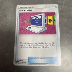 ポケモン通信 SM12a TAG TEAM GXタッグオールスターズ 132/…のサムネイル