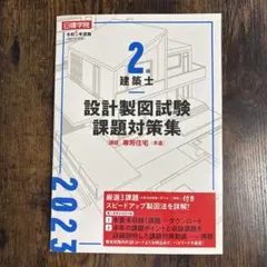 2025年最新】建築士2級の人気アイテム - メルカリ