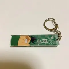 忍たま乱太郎　目ヂカラ　アクリルキーホルダー　七松小平太