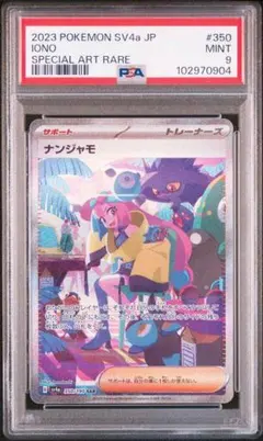 2025年最新】ナンジャも sar psa10の人気アイテム - メルカリ