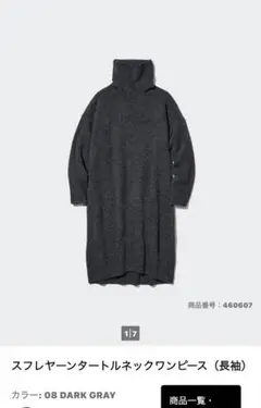 値下げ　ユニクロ　スフレヤーンタートルネックワンピース（長袖）　3XL