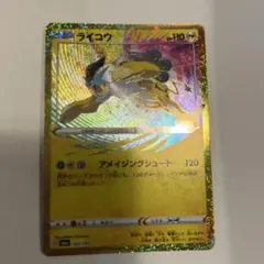 ライコウ