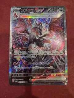 リザードンex ポケモンカード シャイニートレジャー　SAR