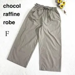 【ショコラフィネローブ】ワイドパンツ イージーパンツ ウエストゴム グレージュF