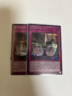 遊戯王　列王詩篇　シークレット　2枚セット　リミットオーバーコレクション