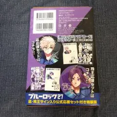 ブルーロック 特装版 応援セット