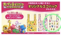ローソン　たべっこどうぶつ　エコバッグ　クリーム色　新品未開封